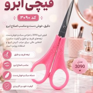 قیچی ابرو